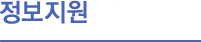정보/지식 마당